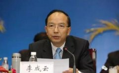 四川原副省长李成云被指曾包养“双料女间谍”